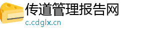传道管理报告网